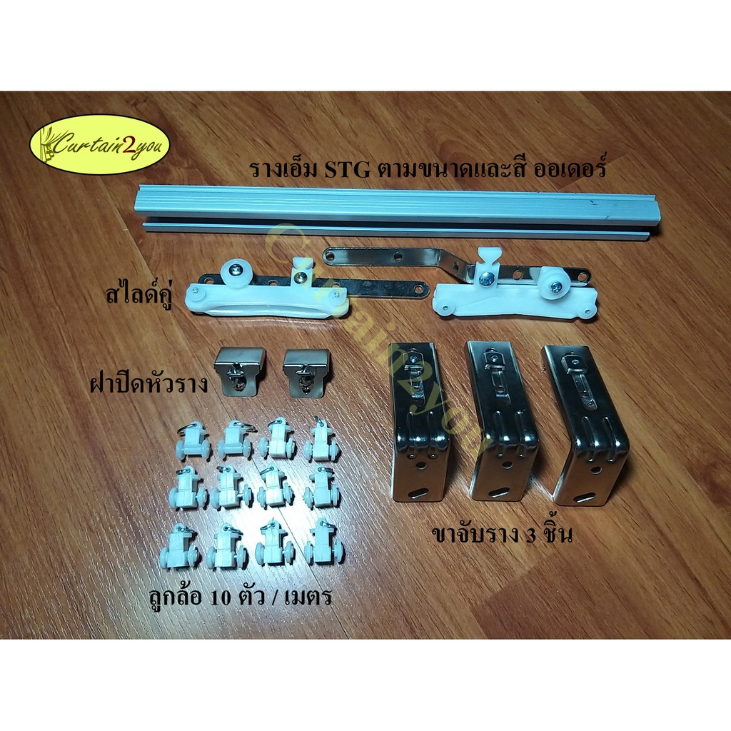 รางเอ็ม-รางไมโคร-สำเร็จรูป-พร้อมอุปกรณ์ติดตั้ง-จัดโปรพิเศษ-120-บาท