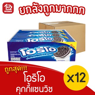 [ยกลัง 12 แพ็ค] Oreo โอริโอ ครีมวนิลลา ขนาด 28.5 กรัม (12ชิ้น)