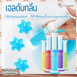 ภาพหน้าปกสินค้าเจลดับกลิ่นชักโครก ดับกลิ่นห้องน้ำ เจลหอมดับกลิ่นชักโครก ช่วยลดกลิ่นอับชื้น กดเจลได้8 จุด มีให้เลือก5 กลิ่น ที่เกี่ยวข้อง