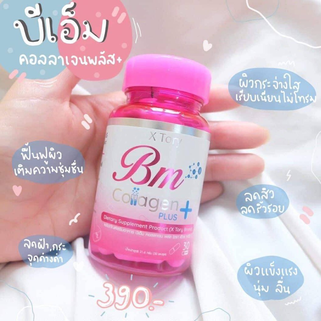 bmcollagenplus-บีเอ็มคอลลาเจนพลัสช่วยขาวกระจ่างใสไร้สิว