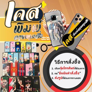 เคสตามใจ เคสรูปตัวเอง เคสรูปคู่ Xiaomi Redmi 4A , Redmi Note4 , Redmi Note5A , Redmi Note6 , Redmi Note7