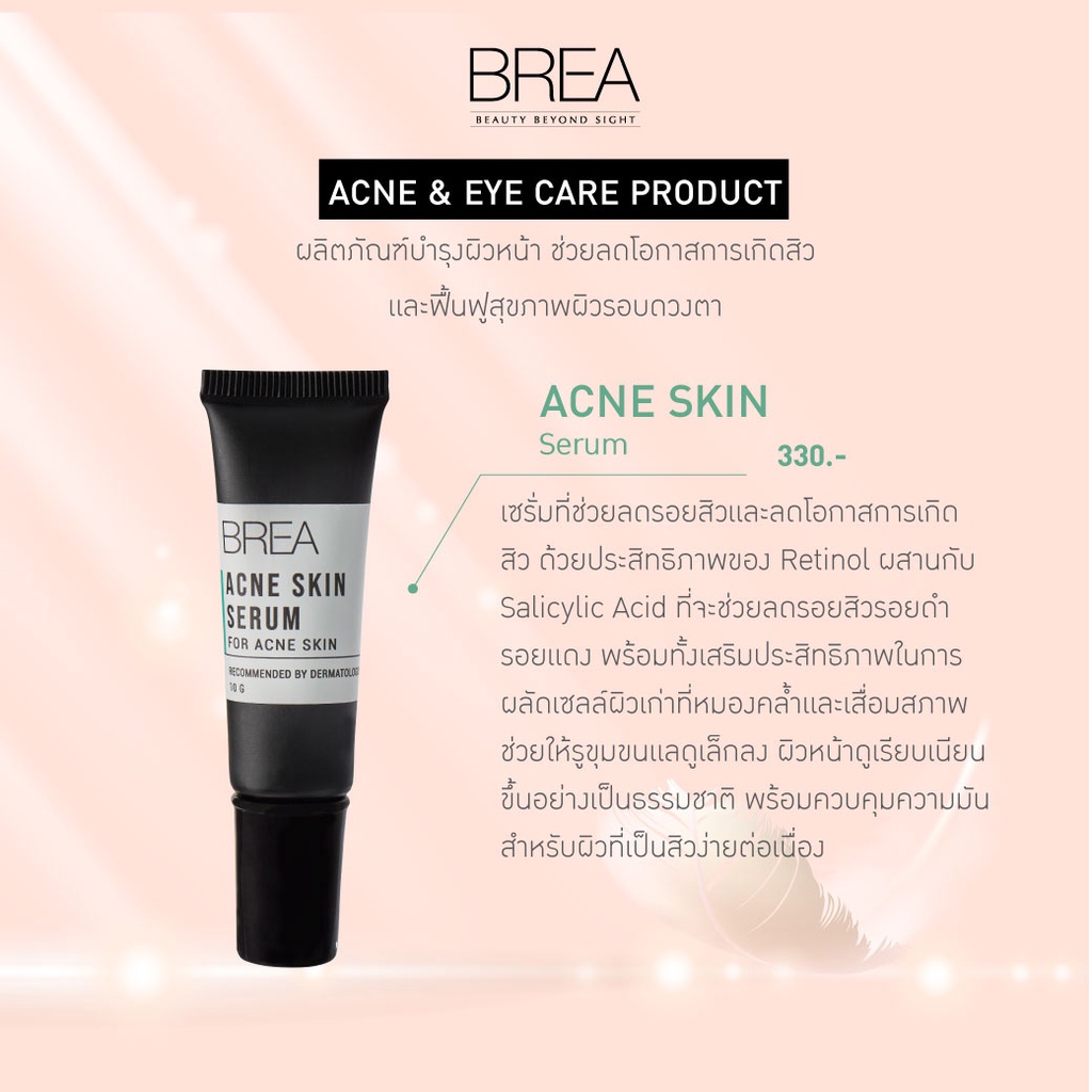 brea-acne-skin-serum-เซรั่มช่วยลดรอยสิวและลดโอกาสการเกิดสิว