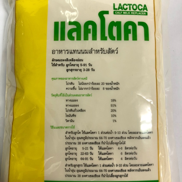 นมผง-แลคโตคา-สำหรับสัตว์-ลูกหมู-ลูกวัว-ลูกสุนัข-ขนาด-1-กก