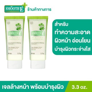 สินค้า Smooth E  เจลล้างหน้า สูตรไม่มีฟอง ไม่ทิ้งสารตกค้าง White Babyface Gel 3.3 Oz. ผิวขาวกระจ่างใส อ่อนโยน สมูทอี (แพ็ค 2)