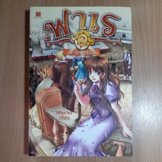 หนังสือนิยายน่ารัก.สนพ.สถาพรบุ๊คส์(II)