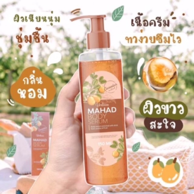 ของแท้-ส่งไว-ค่าส่งถูกที่สุด-เซรั่มมะหาด-mahad-body-serum-ทาผิวให้ขาวใน-14-วัน