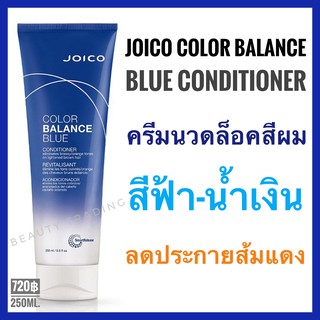 🔥แท้💯%+ใหม่🔥Joico Color Balance Blue Conditioner 250ml. จอยโก้ คัลเลอร์ บาลานซ์ บลู คอนดิชันเนอร์ ครีมนวดผม