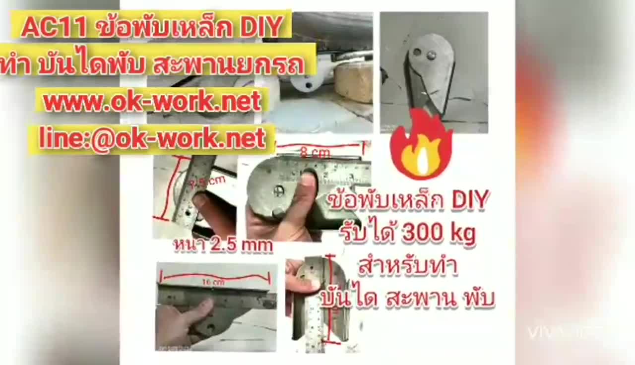 ac11-ข้อพับเหล้ก-diy-สำหรับ-ทำบันไดพับ-สะพานยกมอเตอร์ไซ