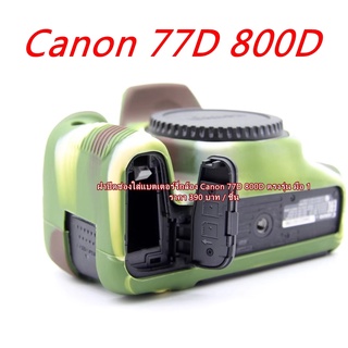 ฝาแบตกล้อง Canon 77D 800D 9000D Kiss X9i Rebel T7i  ตรงรุ่น มือ 1