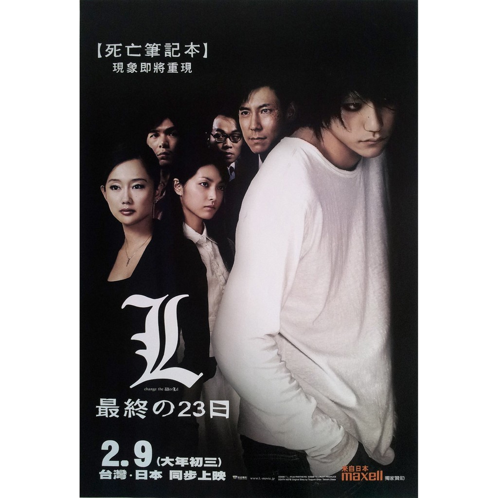 โปสเตอร์-หนัง-ญี่ปุ่น-สมุดโน้ตสิ้นโลก-death-note-3-l-change-the-world-2008-poster-24-x35-inch-japan-movie-v2