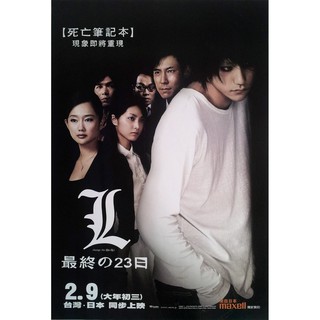 โปสเตอร์ หนัง ญี่ปุ่น สมุดโน้ตสิ้นโลก Death Note 3 L Change the World 2008 POSTER 24”x35” Inch Japan Movie V2