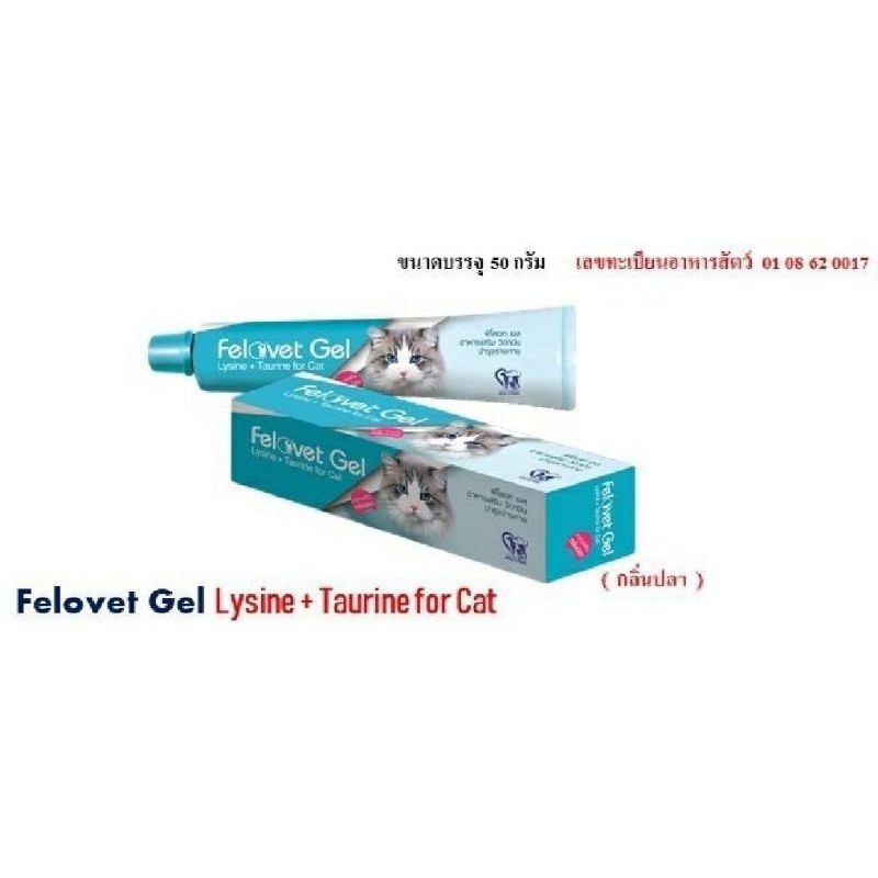 ภาพหน้าปกสินค้าFelovet gel ขนาด 50 กรัม (Exp.08/2024) อาหารเสริมวิตามินบำรุงร่างกาย สำหรับแมว