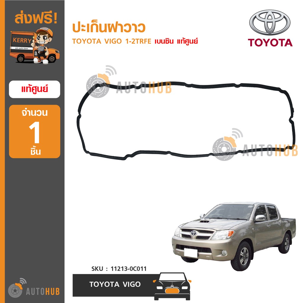 toyota-ปะเก็นฝาวาว-ยางฝาวาล์ว-toyota-vigo-เครื่องยนต์เบนซิน-รหัสเครื่องยนต์-1-2trfe-ของแท้ศูนย์โตโยต้า-11213-0c011