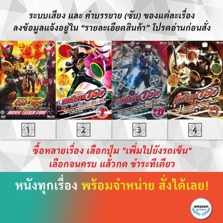 DVD ดีวีดี การ์ตูน มาสค์ไรเดอร์ โอส & ดับเบิ้ล มาสค์ไรเดอร์ โอส 1 มาสค์ไรเดอร์ โอส 10 มาสค์ไรเดอร์ โอส 11