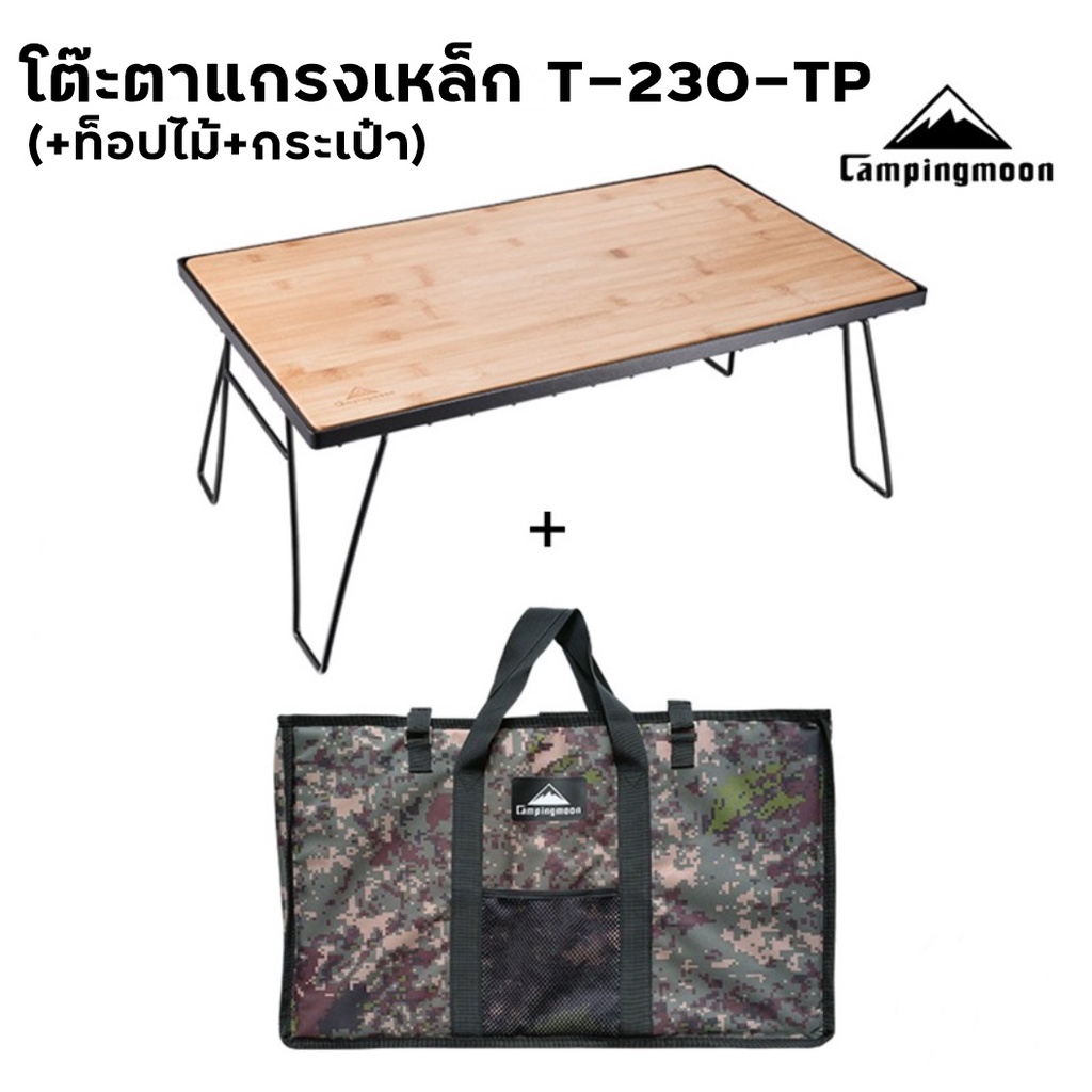 โต๊ะตะแกรงเหล็ก-multi-folding-table-โต๊ะแคมป์ปิ้ง-โต๊ะพับปิ๊กนิค-campingmoon-ใช้งานได้หลากหลาย-แข็งแรง-ทนทาน