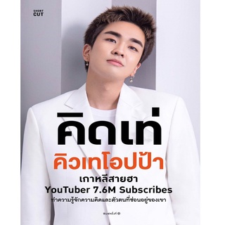 หนังสือ คิดเท่ คิวเทโอปป้า สนพ. SHORTCUT