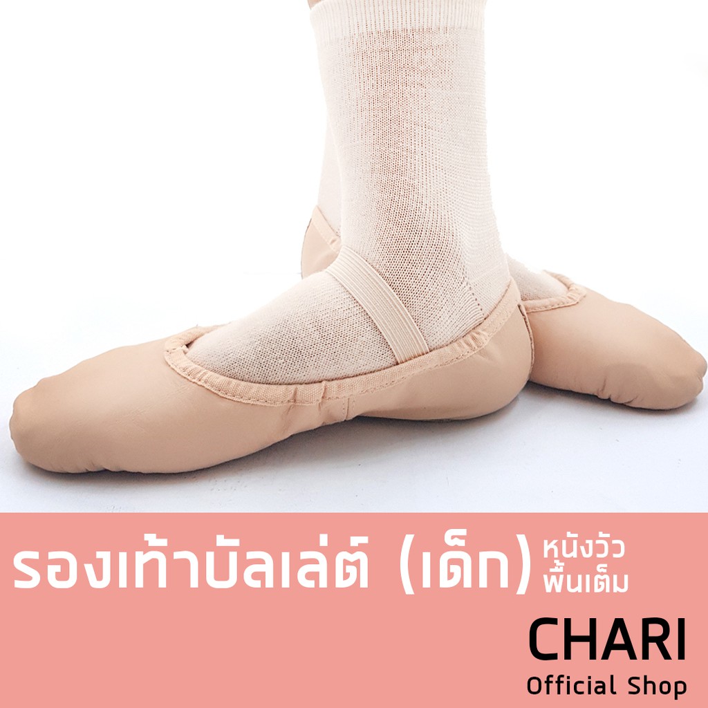 รองเท้าบัลเล่ต์-เด็ก-หนังวัว-พื้นเต็ม-ยี่ห้อ-bloch-bloch-dansoft-leather-ballet-flat