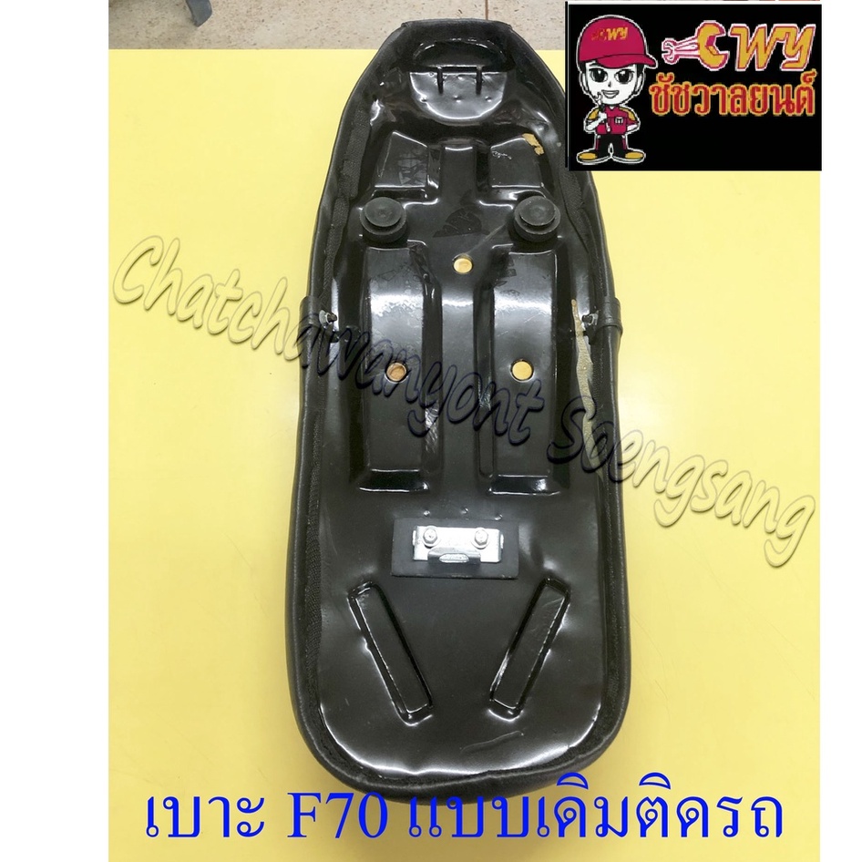 เบาะ-f70-แบบเดิมติดรถ-018841