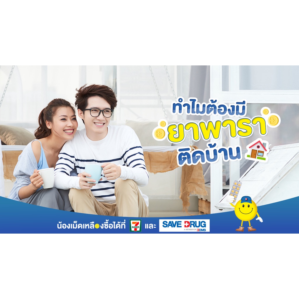 ภาพสินค้าบาคามอล 500 (Bakamol 500) พาราเซตามอล 500 มก แบบแผง (50แผง/1กล่อง) จากร้าน e_i.store บน Shopee ภาพที่ 4