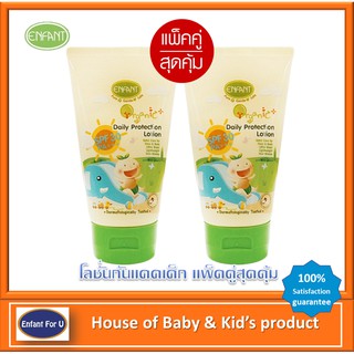 แบรนด์แท้ถูกกว่า แพ็คคู่ โลชั่นกันแดดเด็ก อองฟองต์ ออกานิค Enfant Organic Plus Daily Protection Lotion