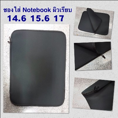 softcase-แบบสวม-แบบซิบ-ตาข่าย-ขนาด-12-4-13-3-14-6-15-6-17-นิ้ว-ซองใส่โน๊ตบุ๊ค