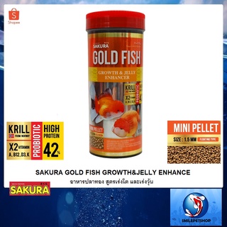 SAKURA GOLD FISH GROWTH&JELLY ENHANCE 100 g.(อาหารปลาทองสูตร เร่งโต เร่งวุ้น)