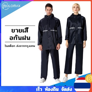 ภาพหน้าปกสินค้า【TH】เสื้อกันฝน Raincoat เสื้อกันฝนมอเตอร์ไซค์ผู้ชายผู้หญิง เสื้อกันฝนเพิ่มความหนา สีกรมท่า มีแถบสะท้อนแสง ที่เกี่ยวข้อง