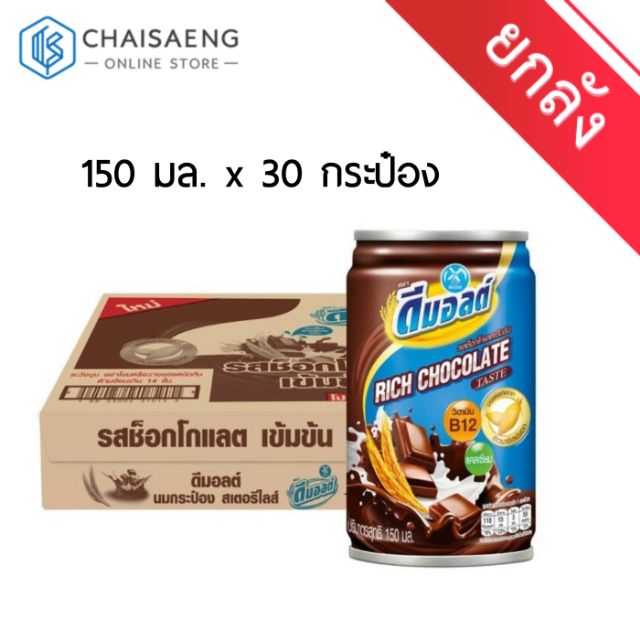 ขายยกลัง-dmalt-sterilized-chocolate-malt-flavoured-milk-ดีมอลต์-ผลิตภัณฑ์นมสเตอร์ริไลส์-รสมอลต์ช็อกโกแลต-150-มล-x30กป