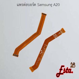 แพรต่อบอร์ด [MainBoard-Flex] Samsung A20,A20s M12,A20s M14,A21s,A22 4G,A22 5G