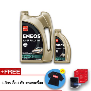 ENEOS น้ำมันเครื่อง 4 ลิตร (ฟรี 1 ลิตร,เสื้อ 1 ตัว,กรองเครื่อง) SUPER FULLY SYNTHETIC 5W-30 จำนวน 1 ชุด