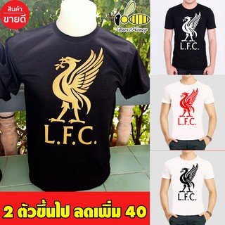 เสื้อ ลิเวอร์พูล Liverpool เสื้อบอล (ผ้าคุณภาพดี cotton100, สกรีนแบบเฟล็ก PU)