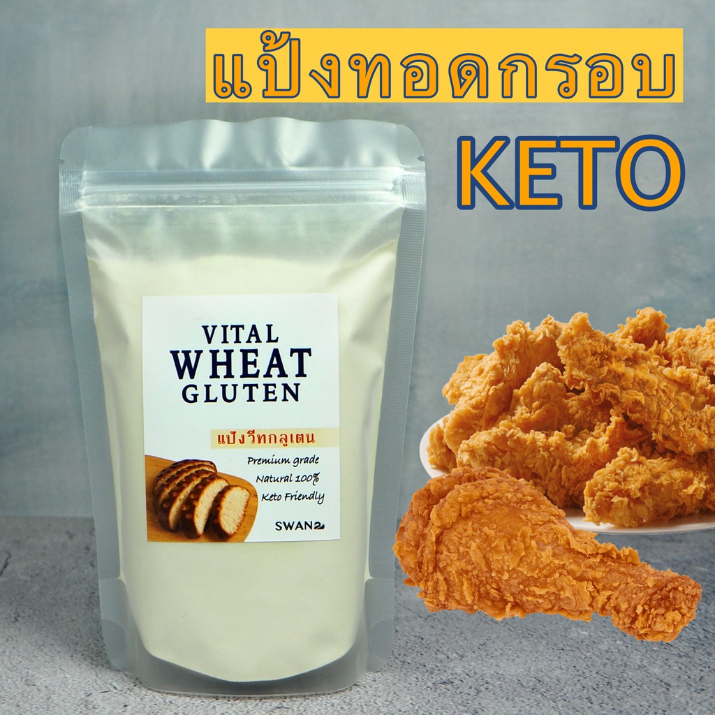 รูปภาพของketo วีทกลูเต็น vital wheat gluten flour วีทกลูเตน  แป้งทอดกรอบคีโต แป้งคีโต แป้งวีทกลูเตน แป้งหมี่กึง อาหารคีโตลองเช็คราคา