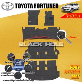 Toyota Fortuner 2004-2014 FULL OPTION พรมรถยนต์ไวนิลดักฝุ่น เย็บขอบ (หนาพิเศษ20 มม) Blackhole Curl System Mat