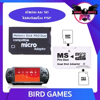 แปลงเมม PSP Micro SD Card เป็น Memory Stick Pro Duo PSP [Adaptor แปลง Micro SD PSP] [Micro SD Adaptor]