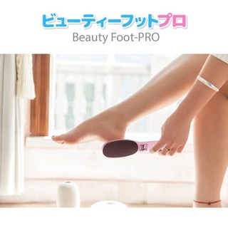 Beauty Foot แปรงขัดส้นเท้าเนียน 2 ด้านขัด