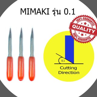 ใบมีดตัดสติ๊กเกอร์ MIMAKI 0.1 จำนวน 1 กล่อง มี 3 ใบ ขนาด 30 องศา(เงิน)