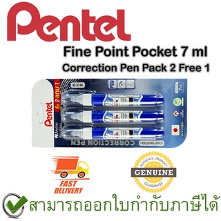 Pentel Fine Point Pocket 7 ml Correction Pen Pack 2 Free 1 ปากกาลบคำผิด ZL62-WBP (แพ็ค 2 แถม 1) ของแท้