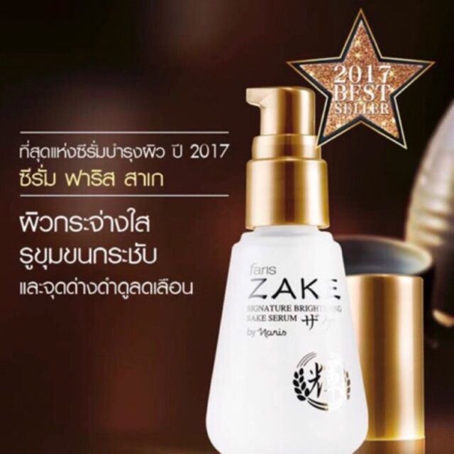 faris-zake-ฟาริส-สาเก-signature-brightening-sake-serum-ฟาริสสาเกเซรั่ม-45-ml