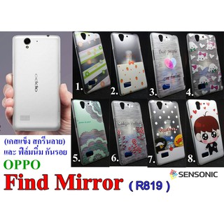 เคส  OPPO Find Mirror  (R819)  เคสแข็ง  (สินค้ามีพร้อมส่งครับ)