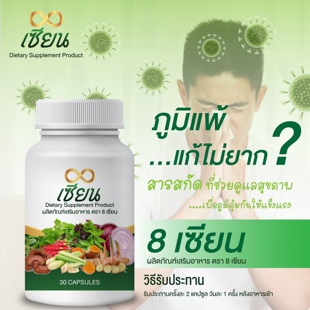 8-เซียน-อาหารเสริมรวมสารสกัด-8-ชนิด