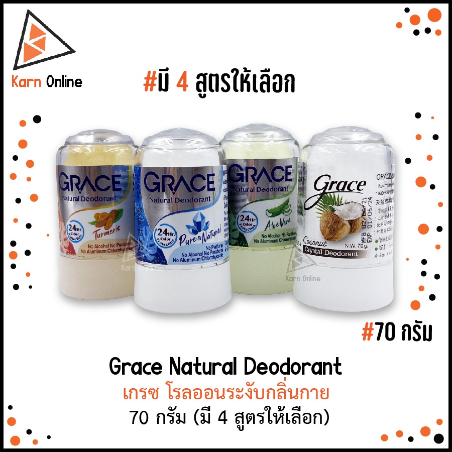 Grace Natural Deodorant เกรซ สารส้ม โรลออนระงับกลิ่นกาย 70 กรัม (มี 4 ...