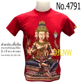 ราคาต่ำสุด!!เสื้อสกรีนลาย  เสื้อ พระพรหม พระวิษณุ พระศิวะ ตรีมูรติ เสื้อมงคล เสื้อพระ เสื้อยืด คอกลม เทพ ผ้า Cotton 100%