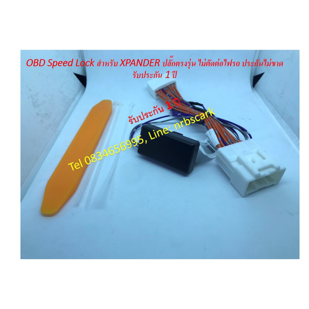 obd-speed-lock-สำหรับ-mitsubishi-xpander-ปลั๊กตรงรุ่น-100-ไม่ตัดต่อสายไฟรถ-ประกันไม่ขาด