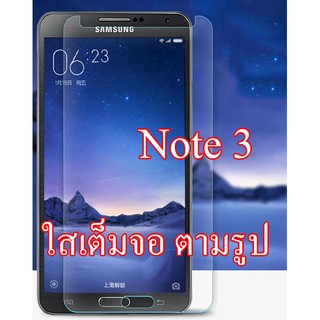 ฟิล์มกระจก Galaxy  Note 3   (“สินค้ามีพร้อมส่งครับ”)