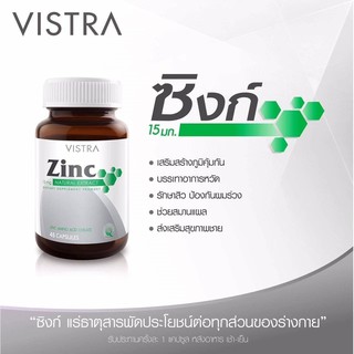 VISTRA ZINC 15 mg วิสทร้า ซิงก์ 15 มก. 45 แคปซูล #บำรุงผม #ผมร่วง #รักษาสิว #ส่งเสริมสุขภาพชาย #เสริมภูมิคุ้มกัน 20754