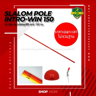 สินค้า Slalom Pole Intro-win/สลาลม เสาสไลด์ อุปกรณ์ซ้อมสำหรับนักกีฬา เสาซ้อมบอล