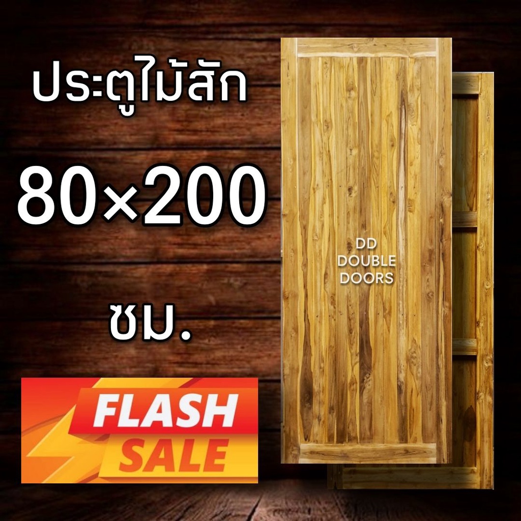 dd-double-doors-ส่งฟรี-ประตูไม้สัก-สายฝน-หน้าเดียว-ประตู-ประตูไม้-ประตูไม้สัก-ประตูห้องนอน-ประตูห้องน้ำ-ภายนอก