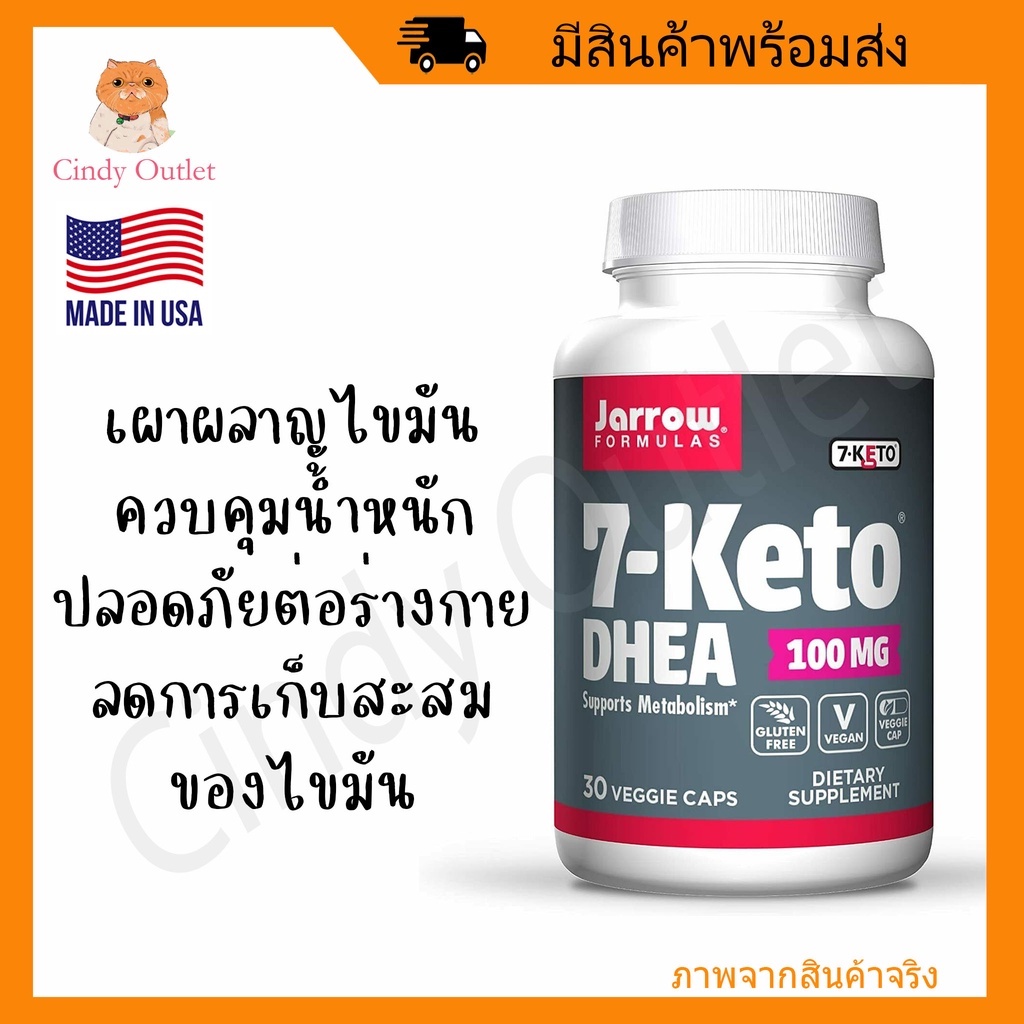 Jarrow Formulas 7Keto 7 คีโต DHEA 100mg 30ct เผาผลาญแคลอรี่ สลายไขมัน