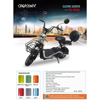 จักรยานไฟฟ้า สกุ๊ดเตอร์ มอเตอร์ไซร์ไฟฟ้า Sagasonic โครงสร้างแข็งแรง มีกล่องเก็บของด้านหลัง สินค้าอยู่ที่ไทย
