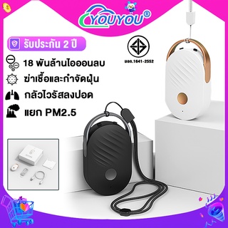 สินค้า 【รุ่นเดียวกับประธาน】*เครื่องฟอกอากาศพกพา ป้องกันภูมิแพ้ ป้องกันกลิ่น (เครื่องฟอกอากาศแบบพกพา เครื่องฟอกอากาศ)